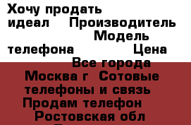 Хочу продать iPhone 6 16Gb (идеал) › Производитель ­ iPhone  › Модель телефона ­ 6 16Gb › Цена ­ 18 500 - Все города, Москва г. Сотовые телефоны и связь » Продам телефон   . Ростовская обл.,Таганрог г.